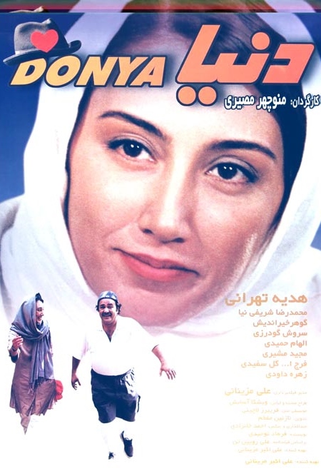 دنیا