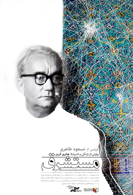 مستشرق